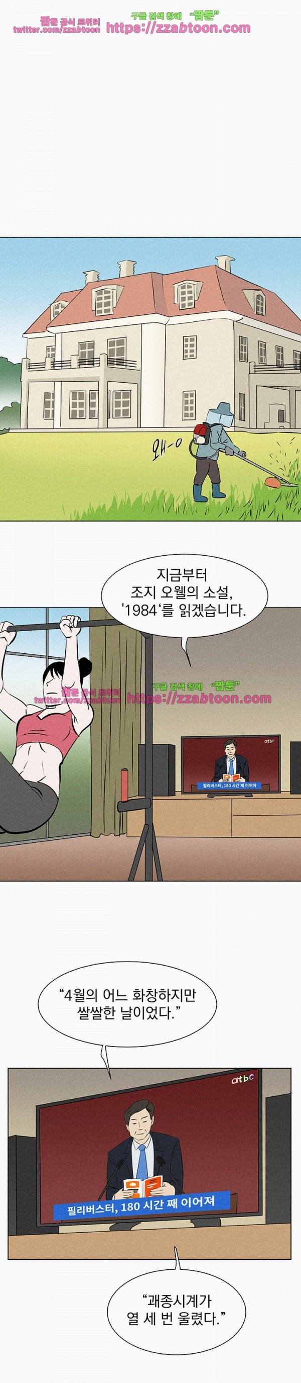 우리는 전쟁 중 31화 style=