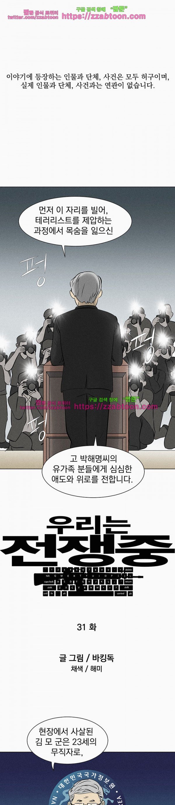 우리는 전쟁 중 31화 style=