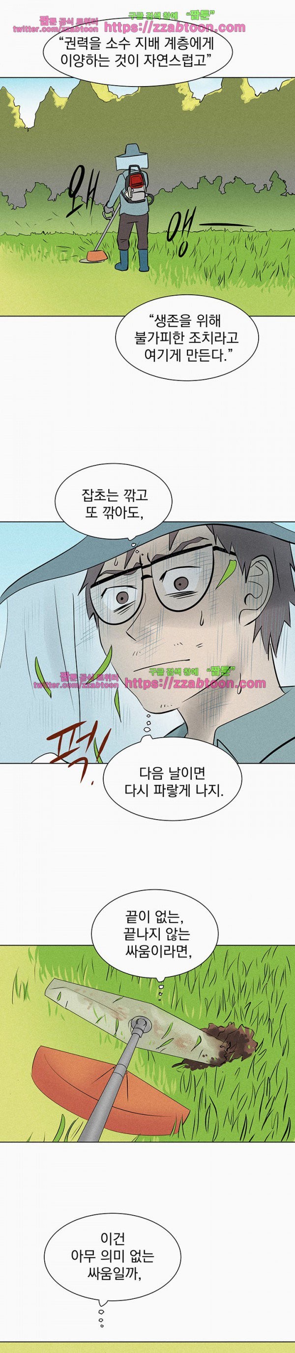 우리는 전쟁 중 31화 style=