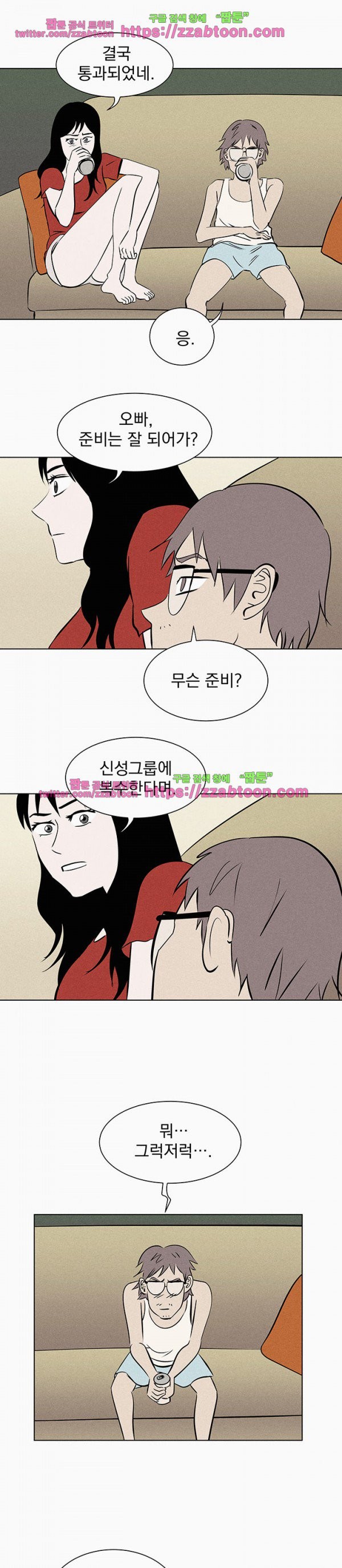 우리는 전쟁 중 31화 style=
