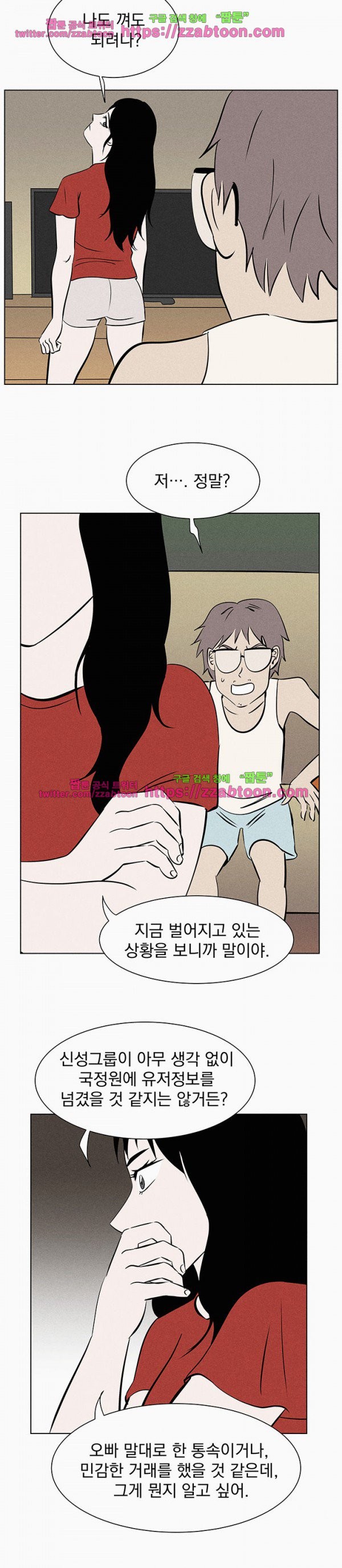우리는 전쟁 중 31화 style=