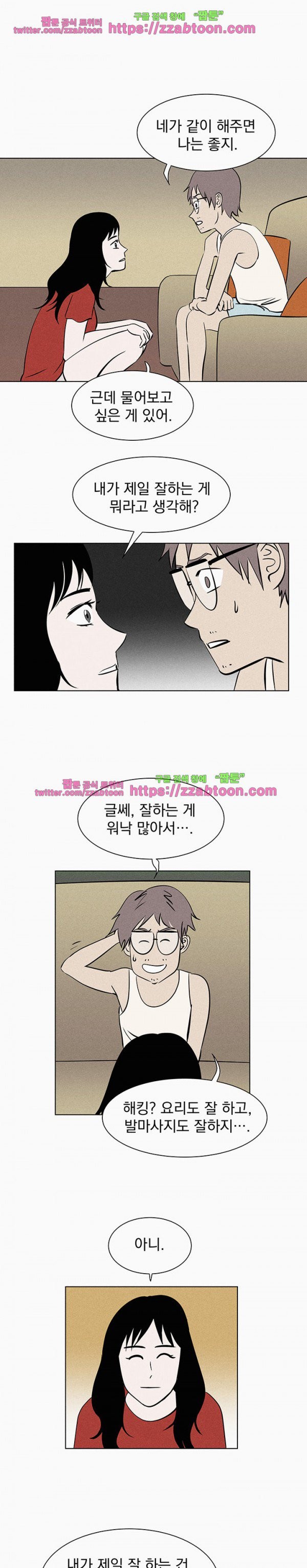 우리는 전쟁 중 31화 style=