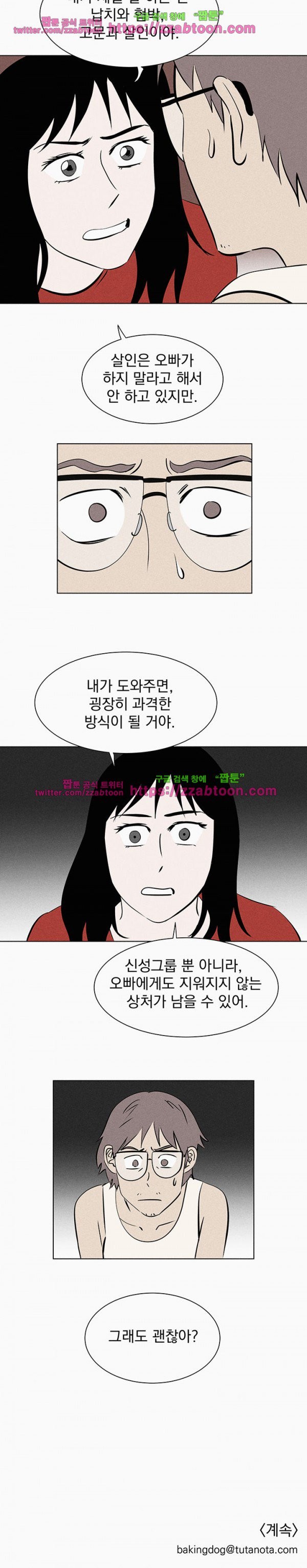 우리는 전쟁 중 31화 style=