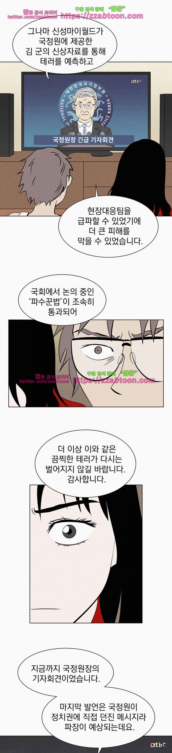 우리는 전쟁 중 31화 style=
