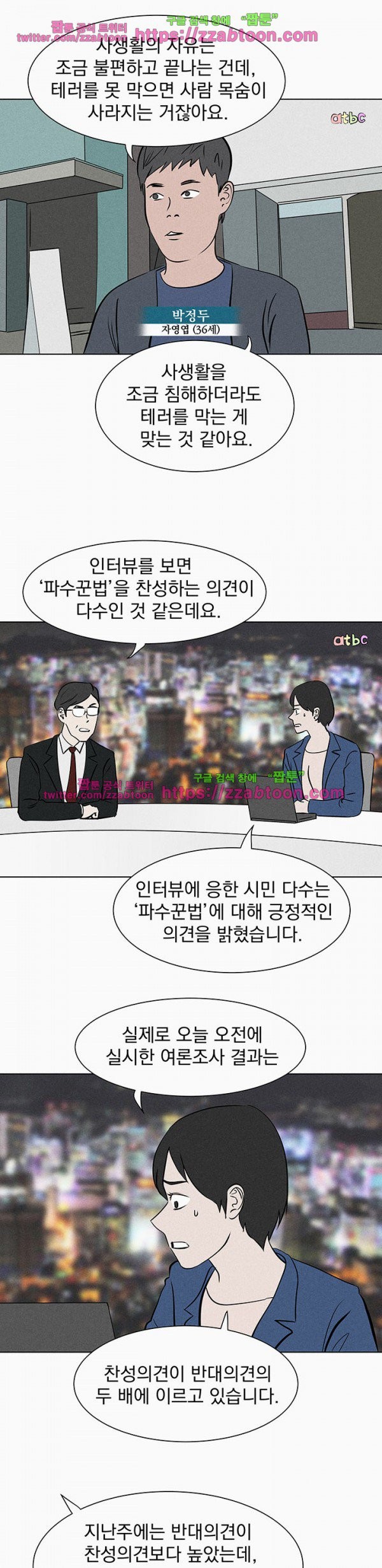 우리는 전쟁 중 31화 style=