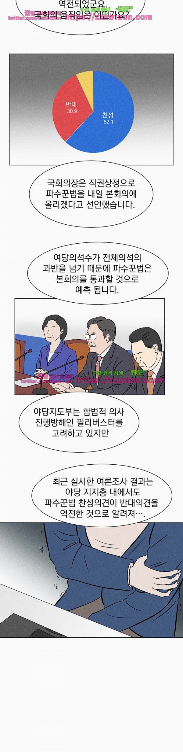 우리는 전쟁 중 31화 style=