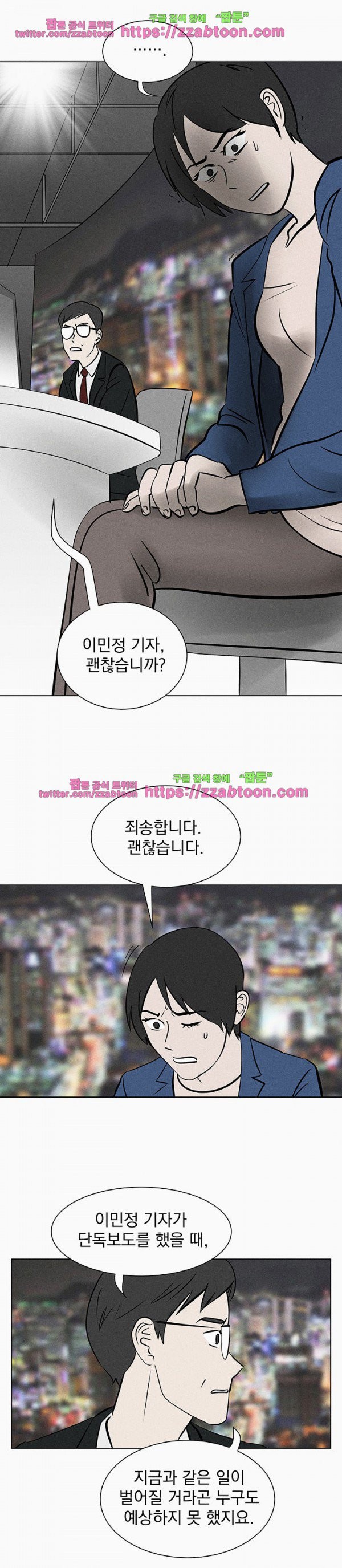 우리는 전쟁 중 31화 style=