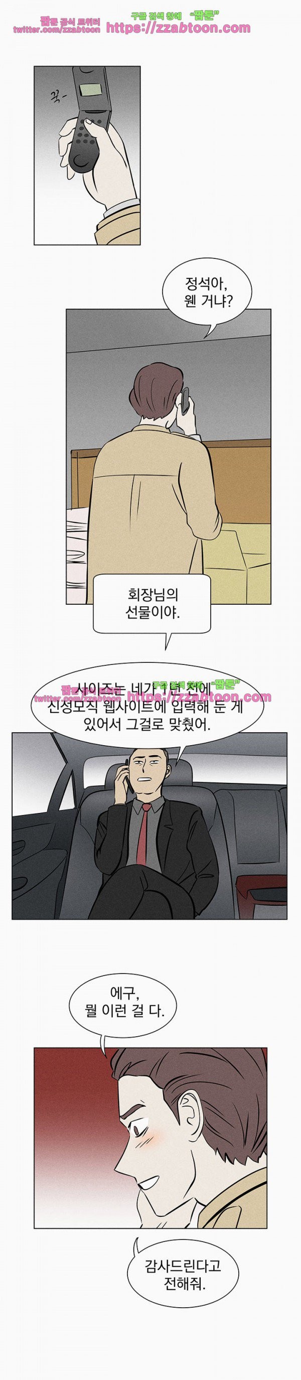 우리는 전쟁 중 31화 style=