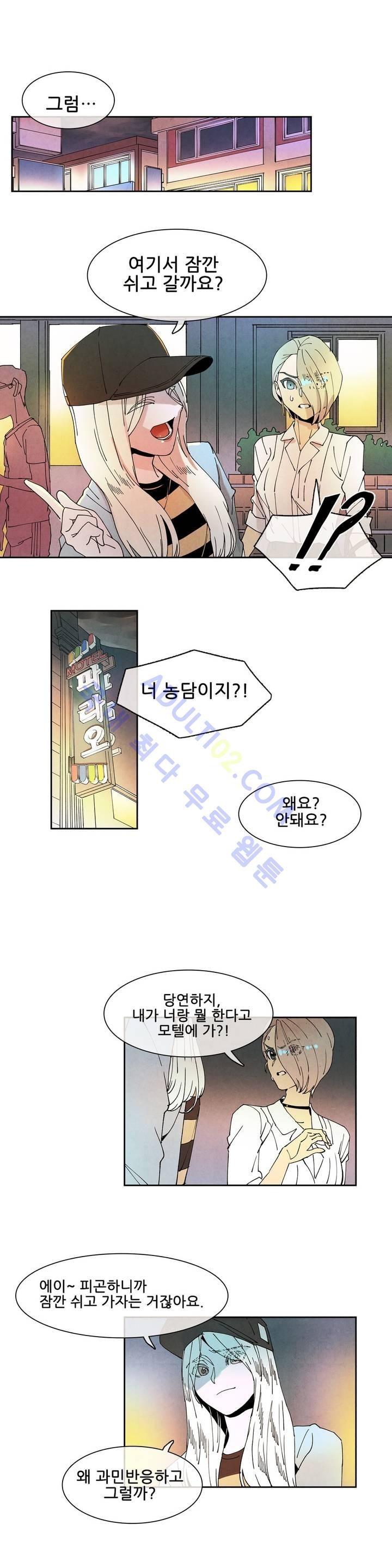 하얀천사에게 날개는 없다 37화 style=