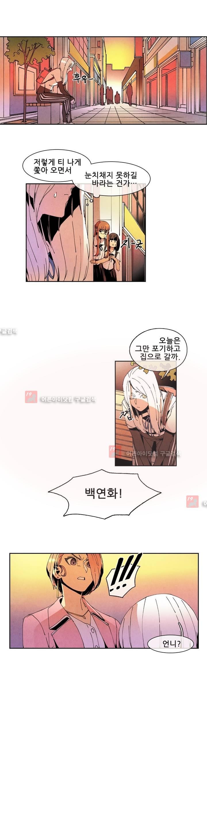 하얀천사에게 날개는 없다 47화 style=