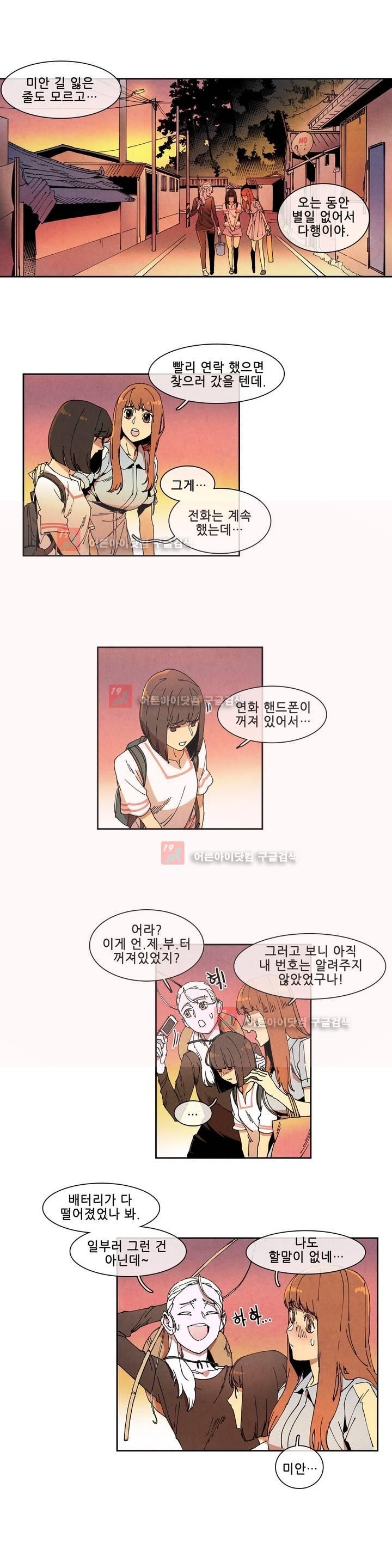 하얀천사에게 날개는 없다 54화 style=