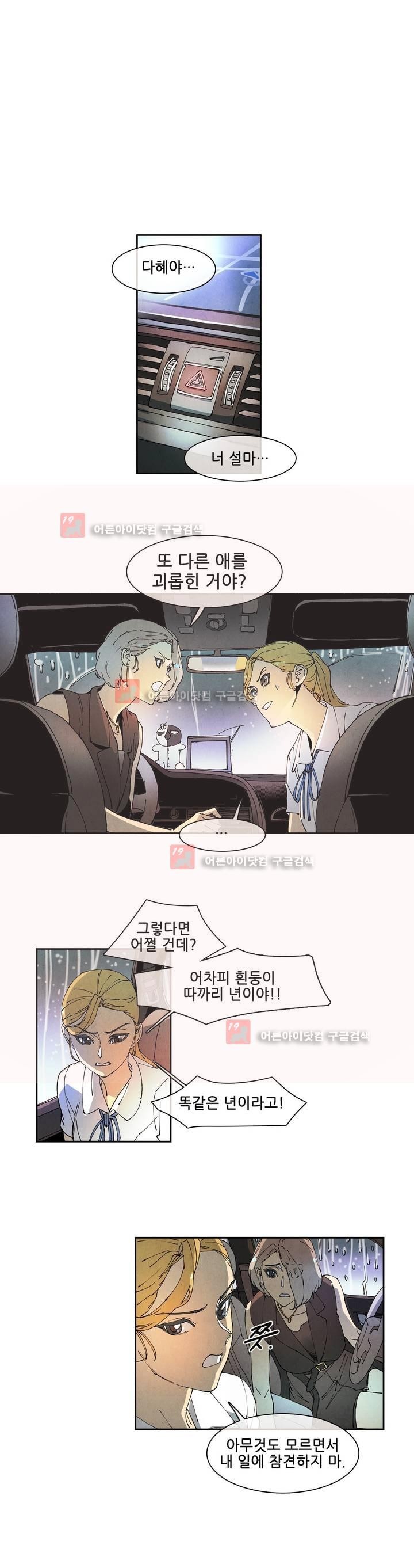 하얀천사에게 날개는 없다 57화 style=