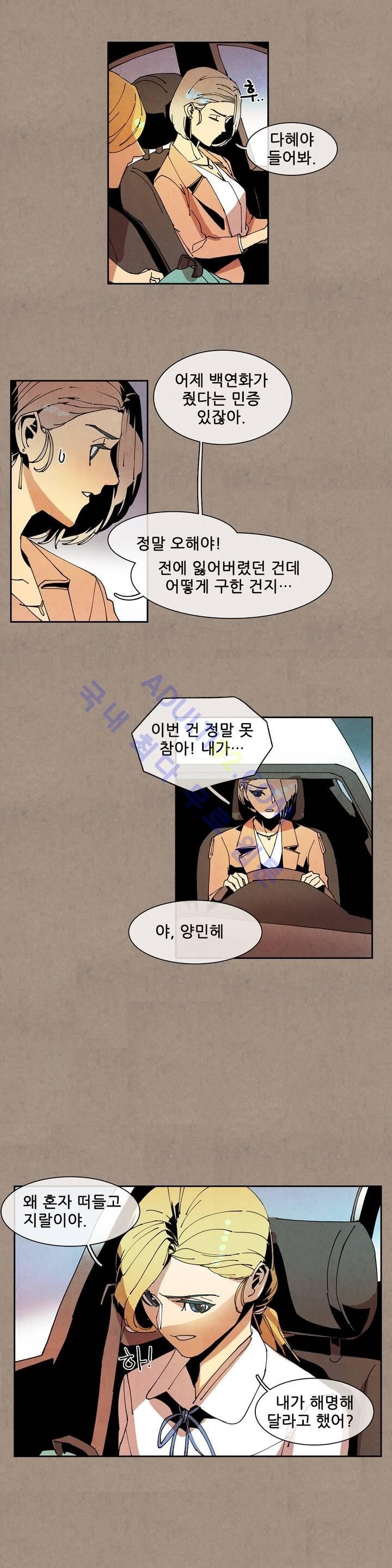 하얀천사에게 날개는 없다 45화 style=