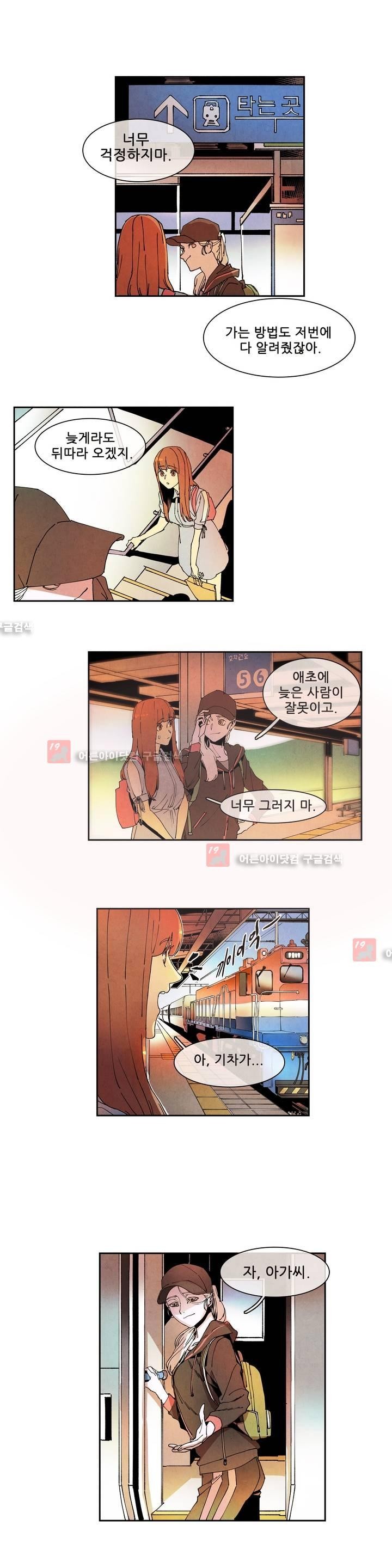 하얀천사에게 날개는 없다 50화 style=