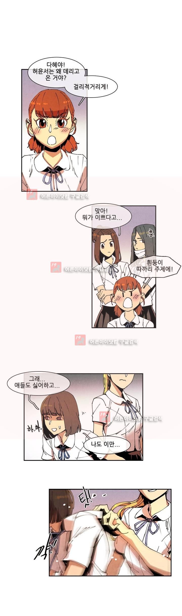 하얀천사에게 날개는 없다 54화 style=