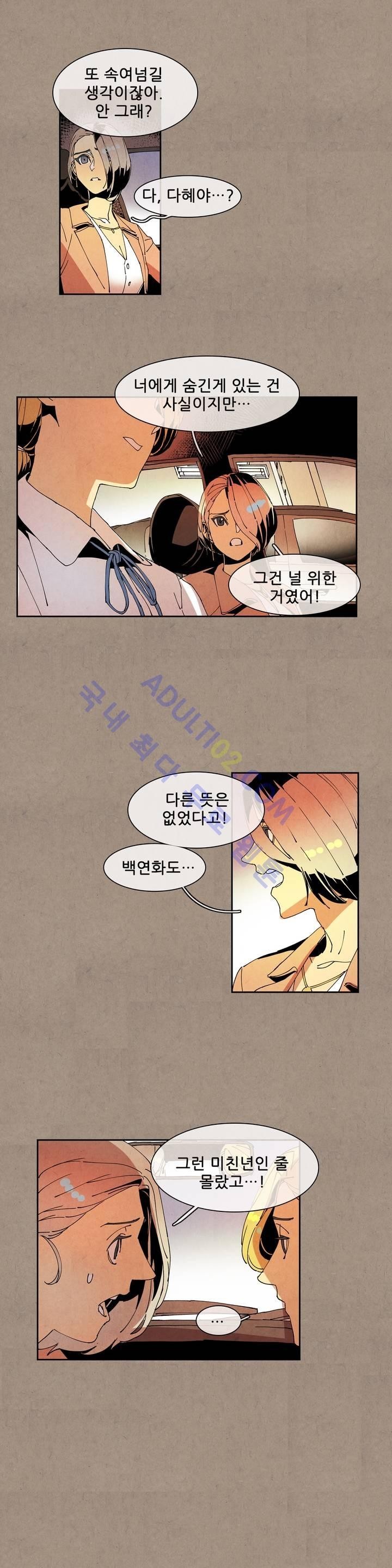 하얀천사에게 날개는 없다 45화 style=