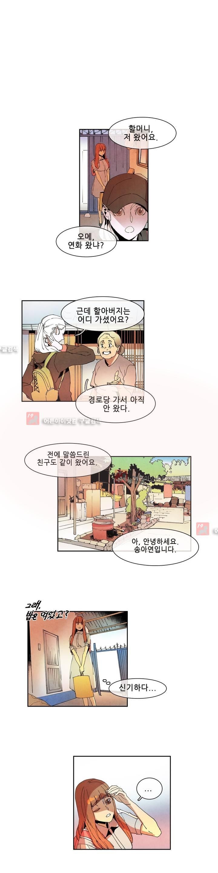하얀천사에게 날개는 없다 51화 style=