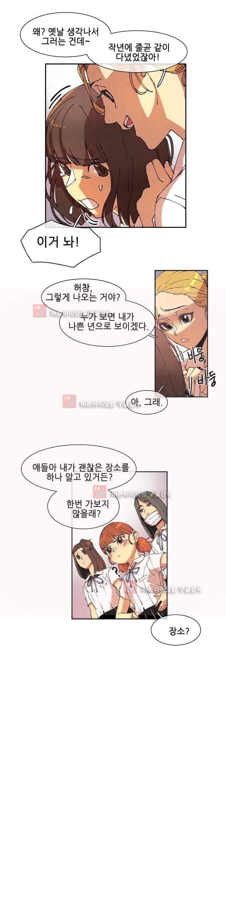 하얀천사에게 날개는 없다 54화 style=