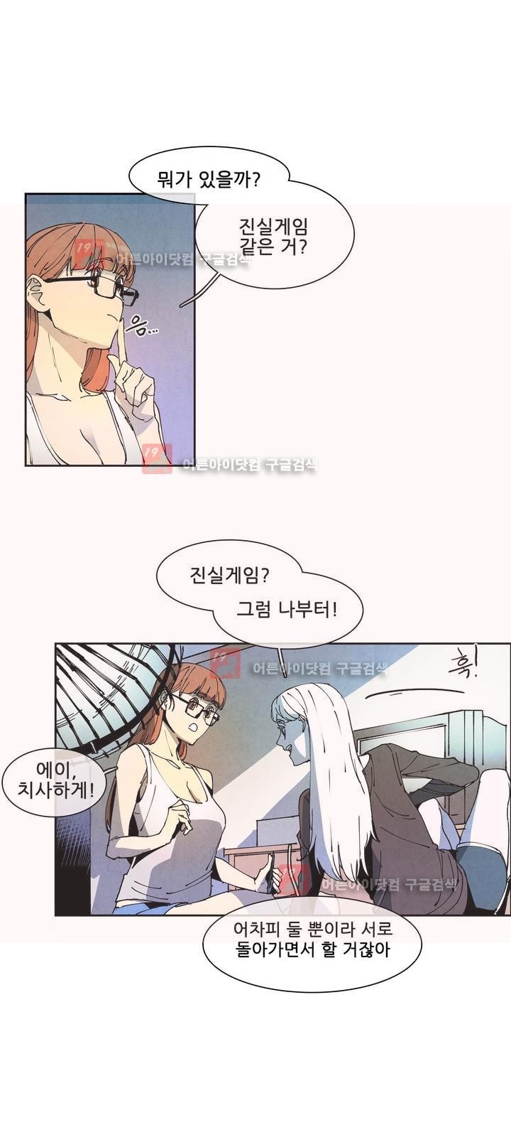 하얀천사에게 날개는 없다 57화 style=