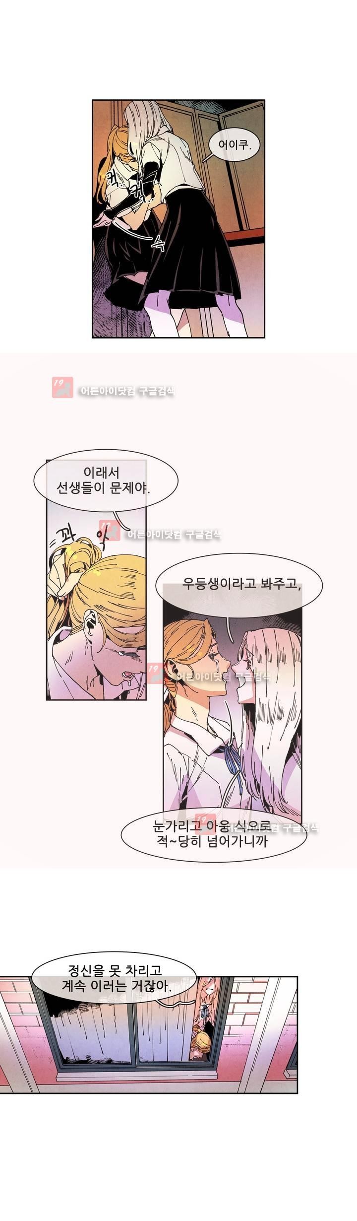 하얀천사에게 날개는 없다 61화 style=