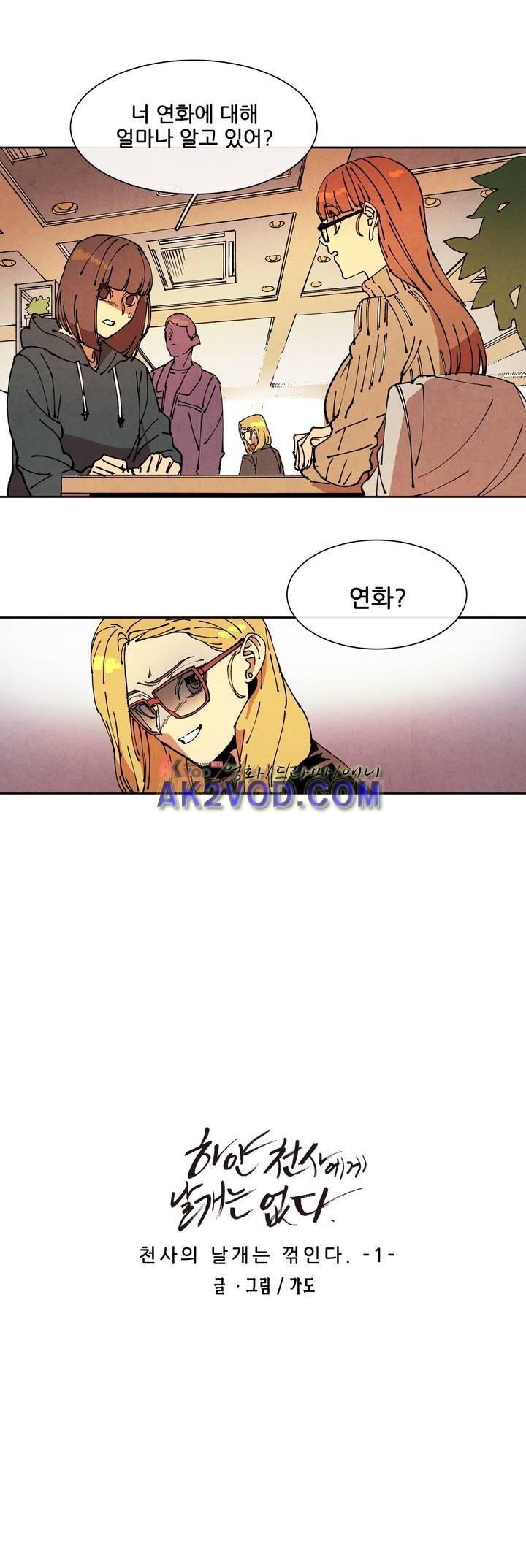 하얀천사에게 날개는 없다 72화 style=