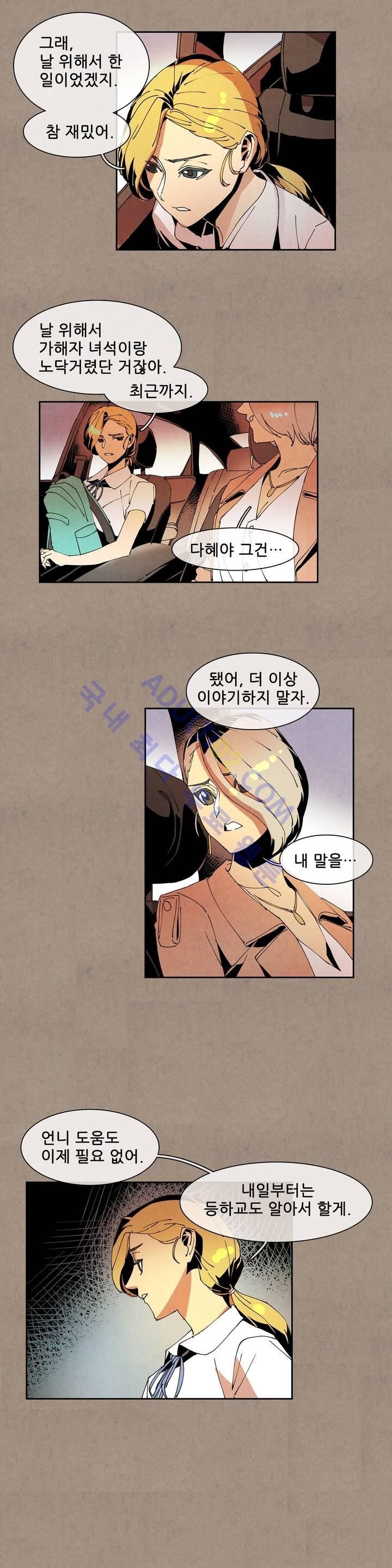 하얀천사에게 날개는 없다 45화 style=