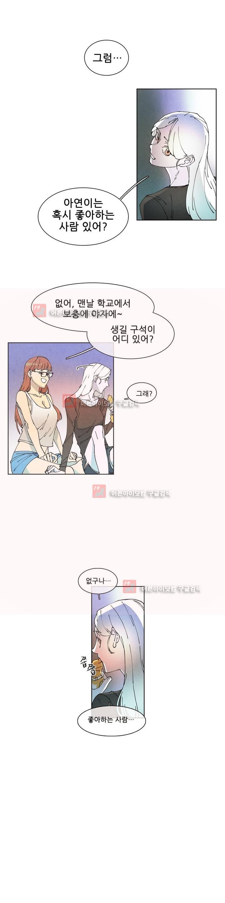 하얀천사에게 날개는 없다 57화 style=