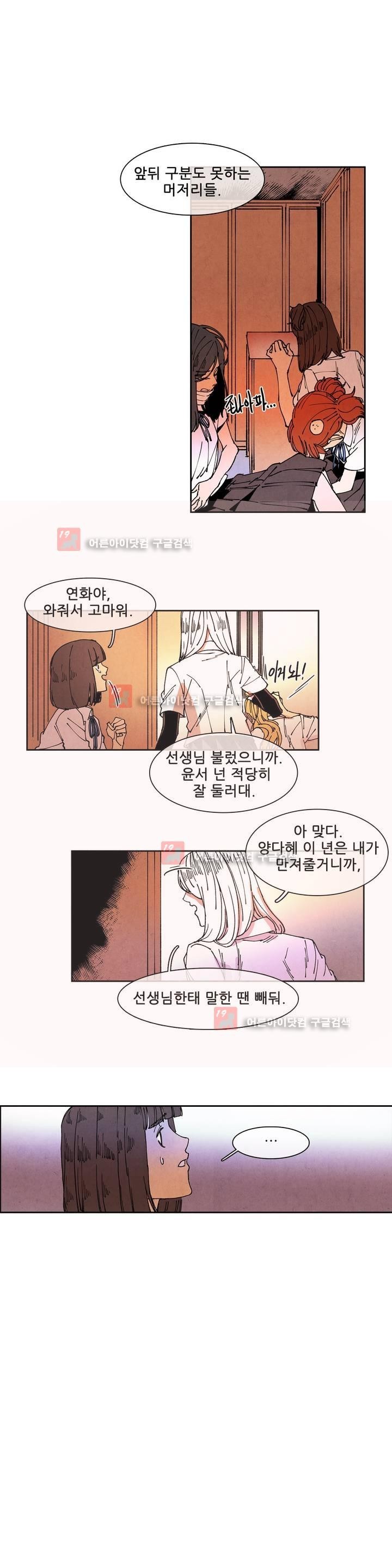하얀천사에게 날개는 없다 61화 style=