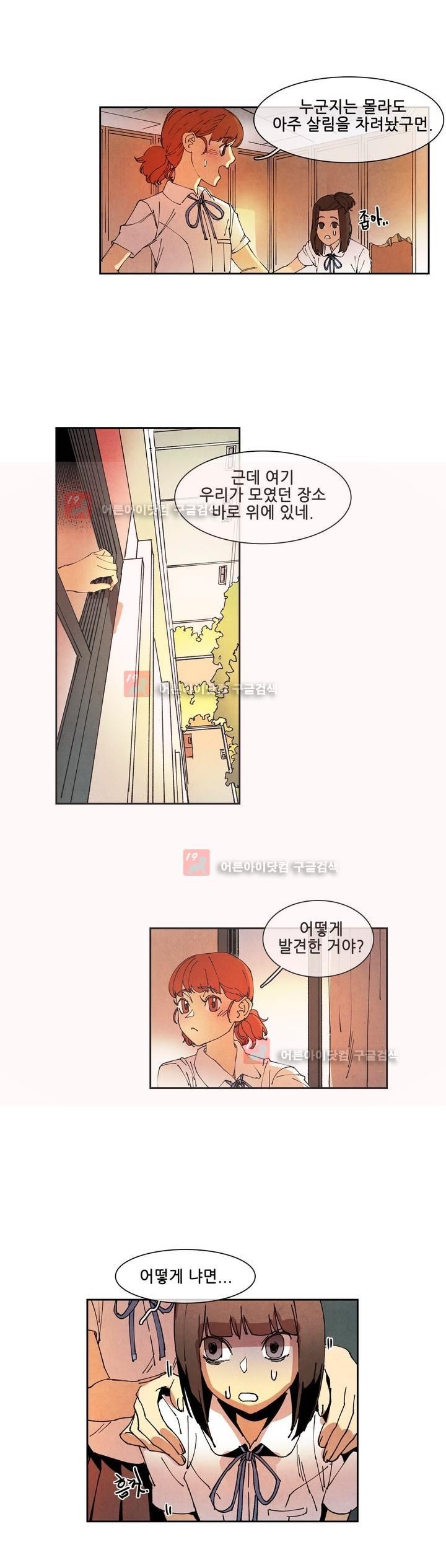 하얀천사에게 날개는 없다 54화 style=