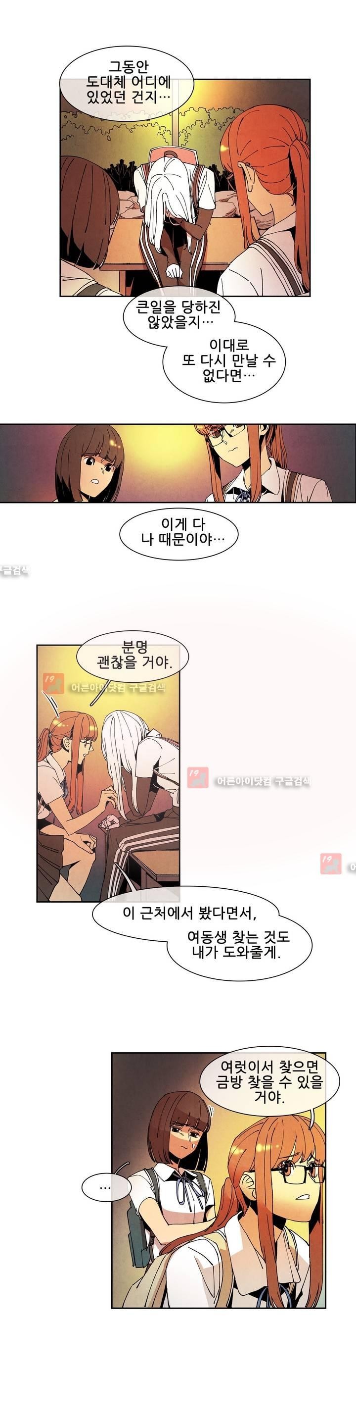 하얀천사에게 날개는 없다 47화 style=