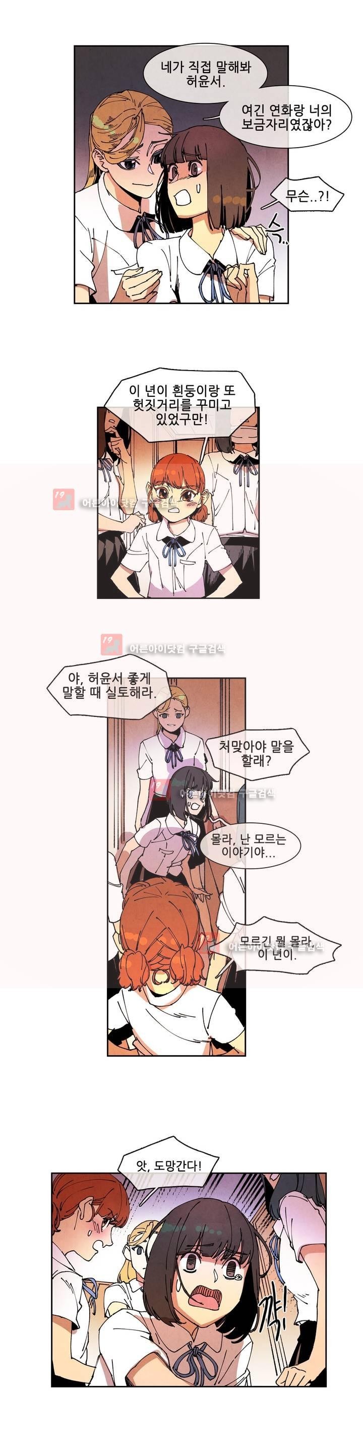 하얀천사에게 날개는 없다 54화 style=