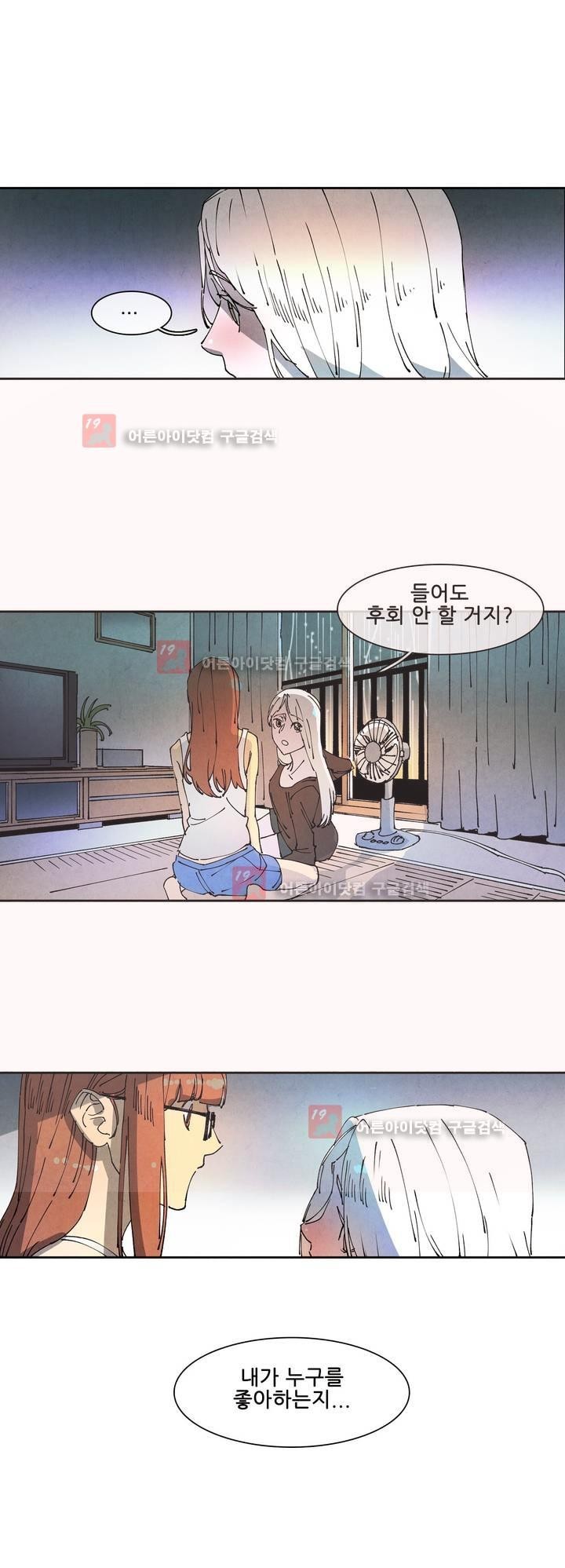 하얀천사에게 날개는 없다 57화 style=