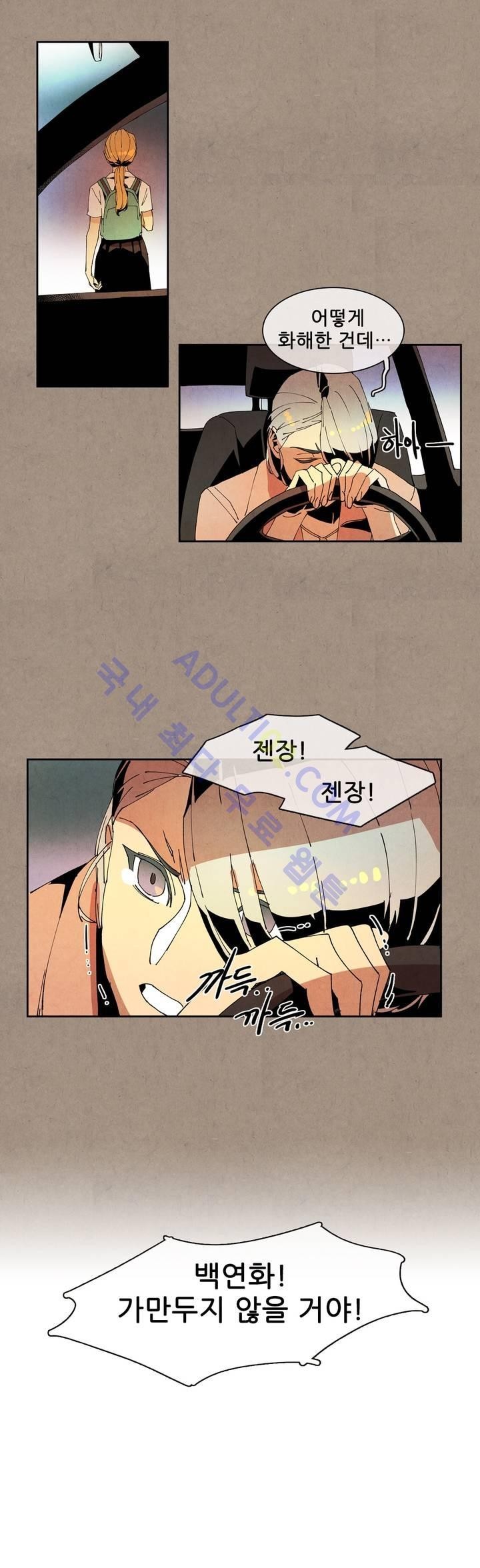 하얀천사에게 날개는 없다 45화 style=
