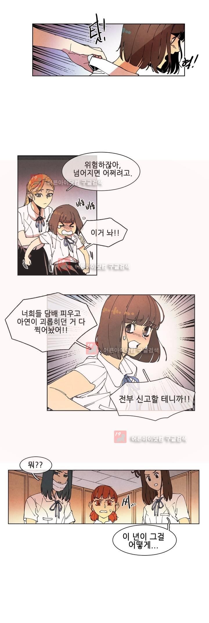 하얀천사에게 날개는 없다 54화 style=