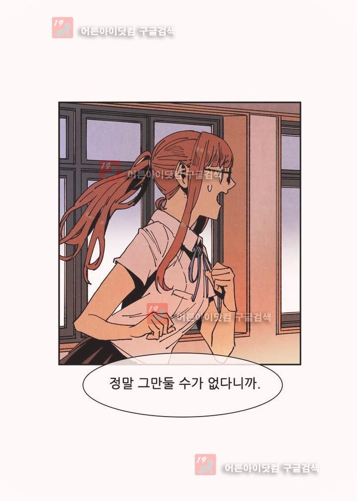 하얀천사에게 날개는 없다 61화 style=