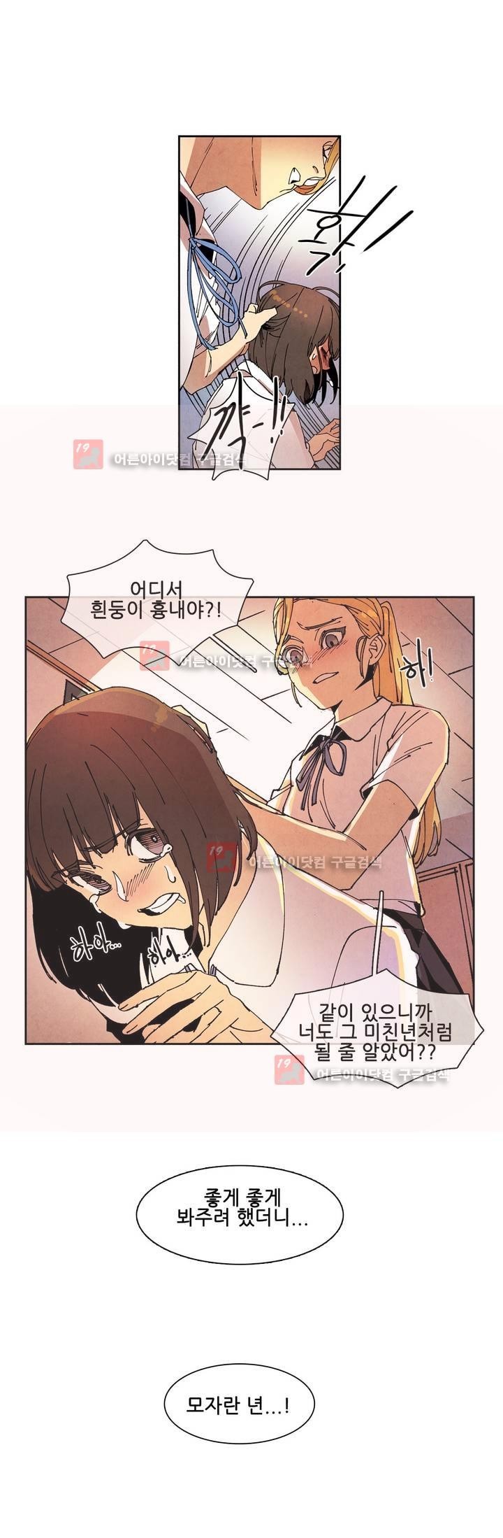 하얀천사에게 날개는 없다 54화 style=
