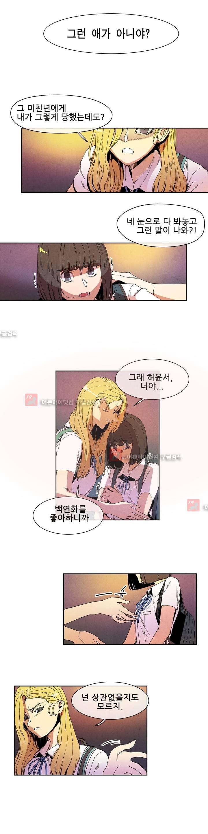 하얀천사에게 날개는 없다 50화 style=