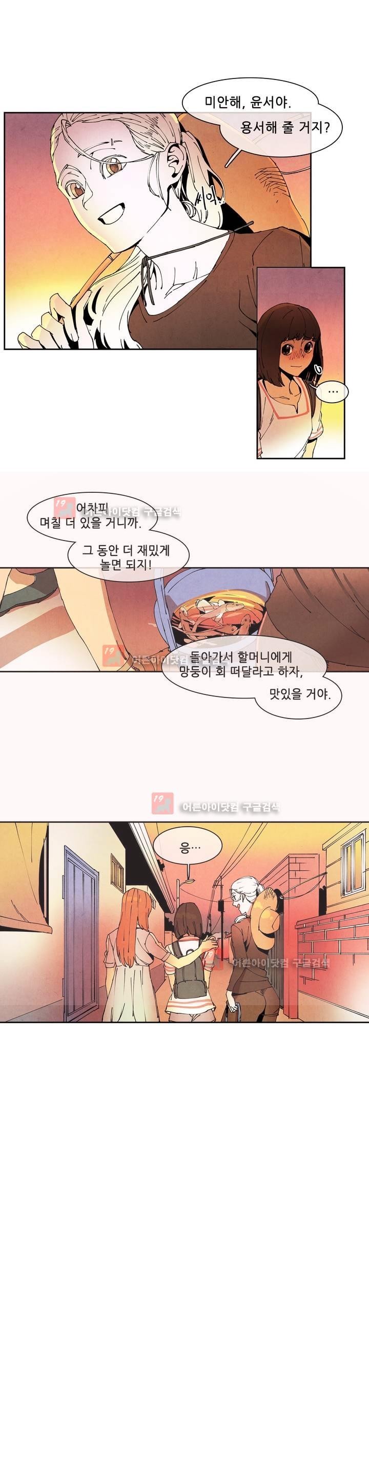하얀천사에게 날개는 없다 54화 style=