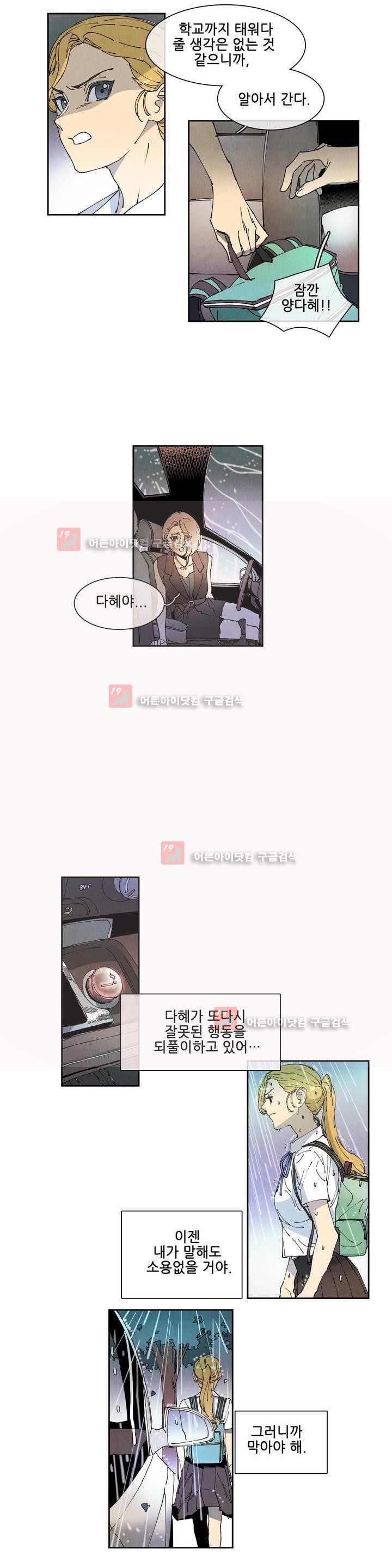 하얀천사에게 날개는 없다 57화 style=