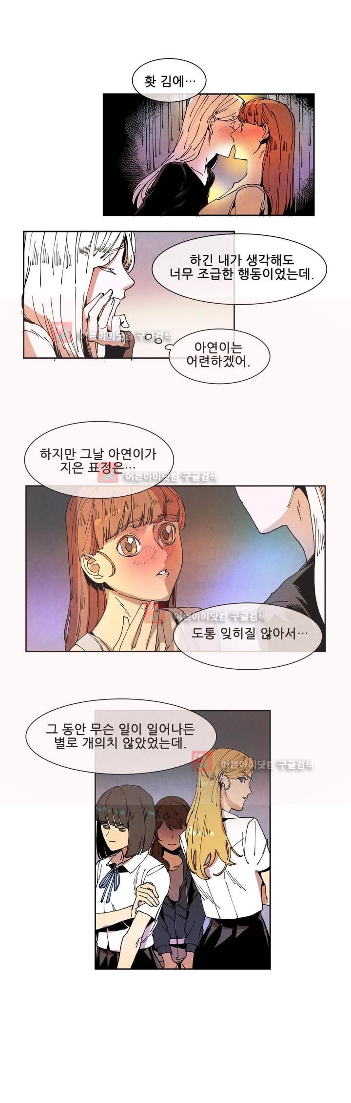 하얀천사에게 날개는 없다 61화 style=