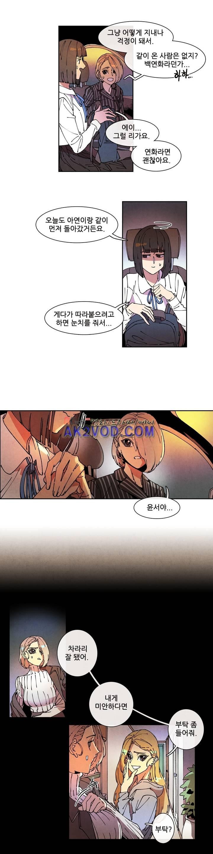 하얀천사에게 날개는 없다 72화 style=