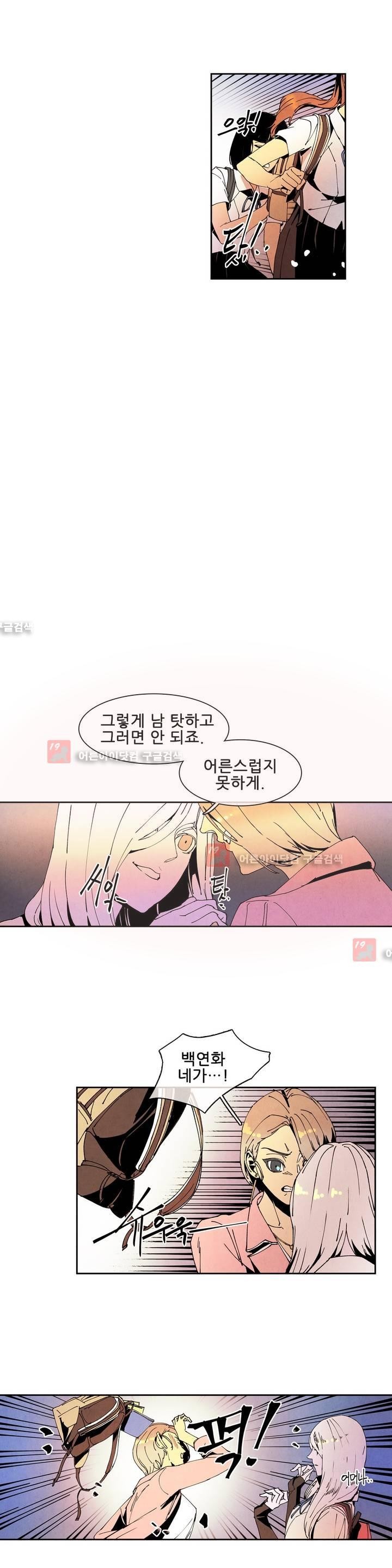 하얀천사에게 날개는 없다 47화 style=