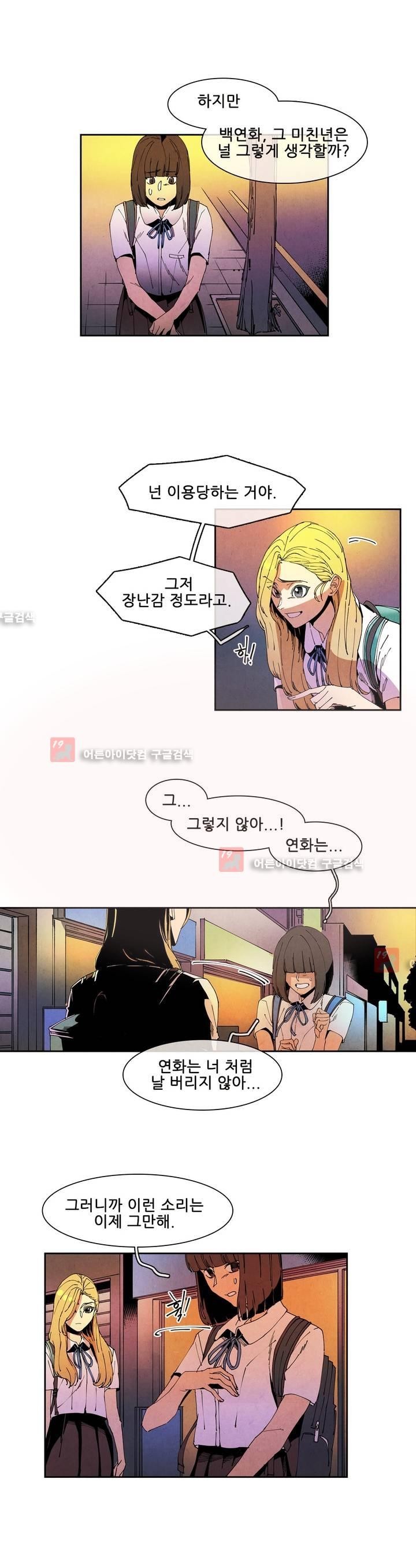 하얀천사에게 날개는 없다 50화 style=