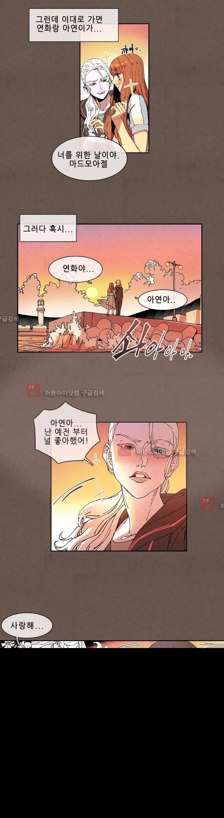 하얀천사에게 날개는 없다 51화 style=