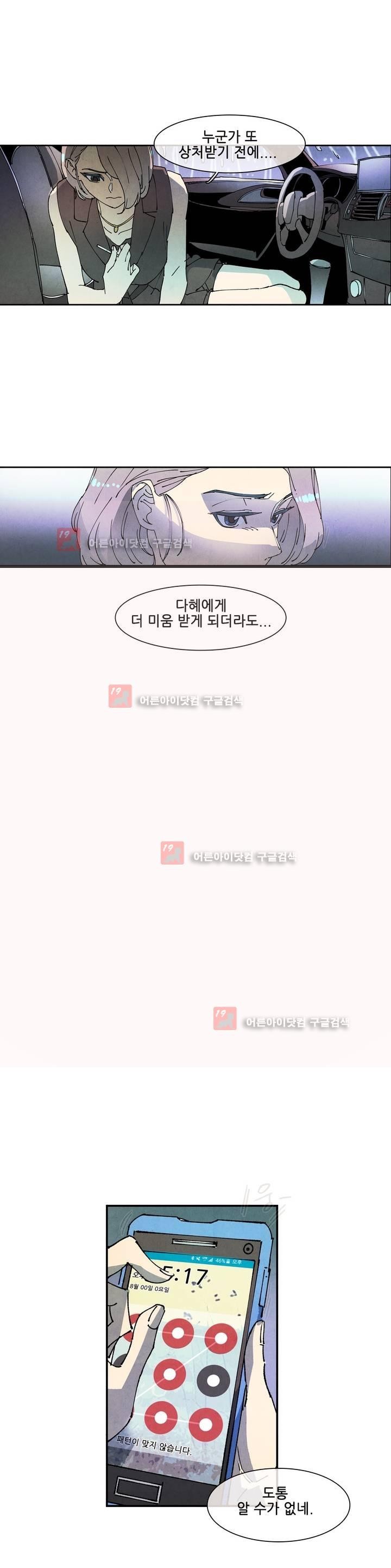 하얀천사에게 날개는 없다 57화 style=