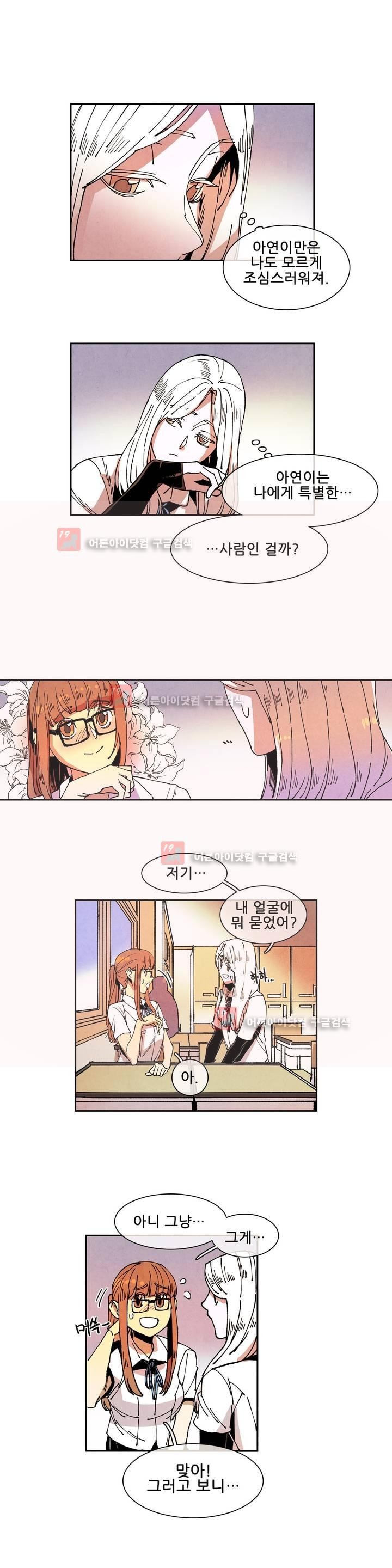하얀천사에게 날개는 없다 61화 style=