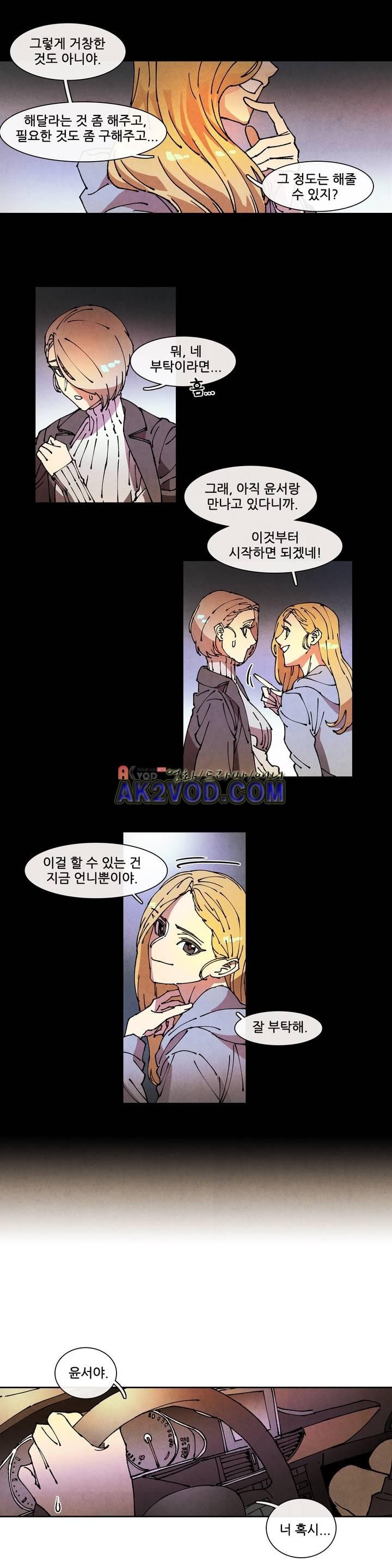하얀천사에게 날개는 없다 72화 style=
