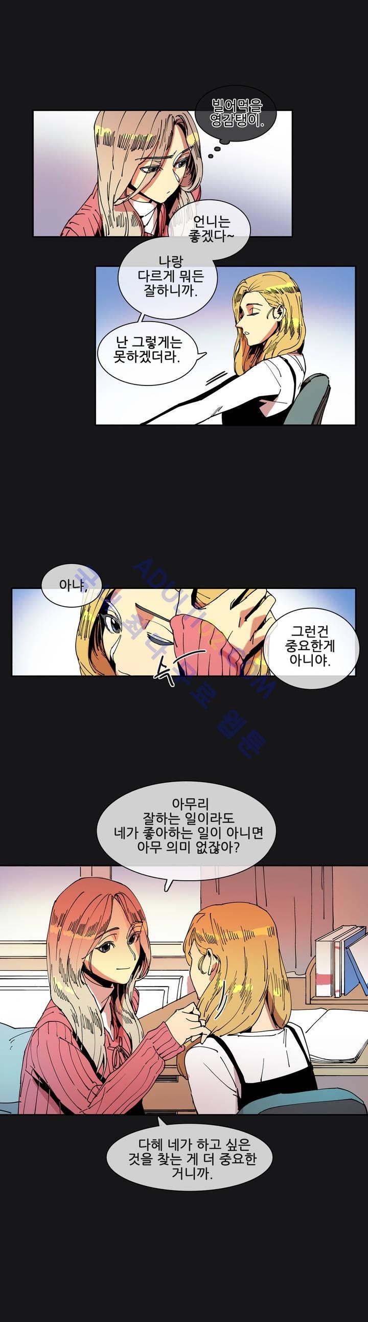 하얀천사에게 날개는 없다 31화 style=