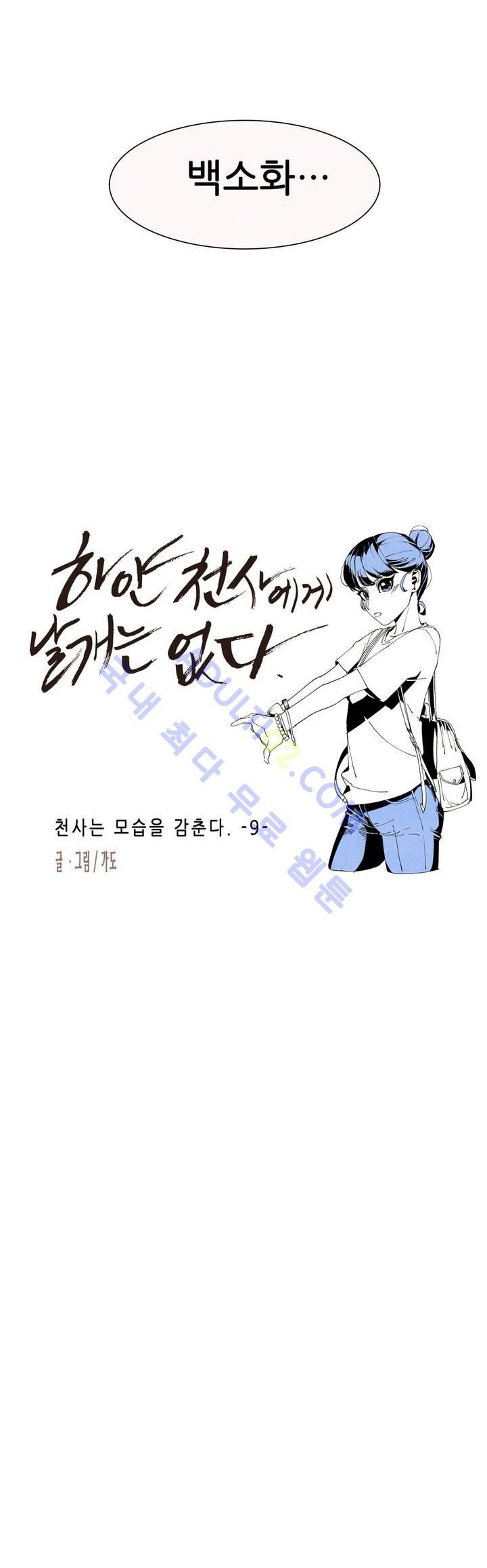 하얀천사에게 날개는 없다 37화 style=