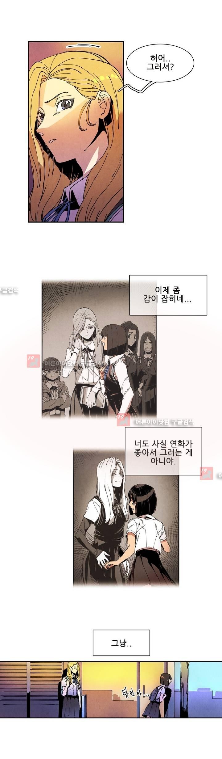 하얀천사에게 날개는 없다 50화 style=